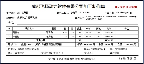 飛揚動力廣告公司管理系統標準樣式