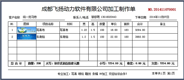 飛揚動力廣告公司管理系統標準樣式（含圖）